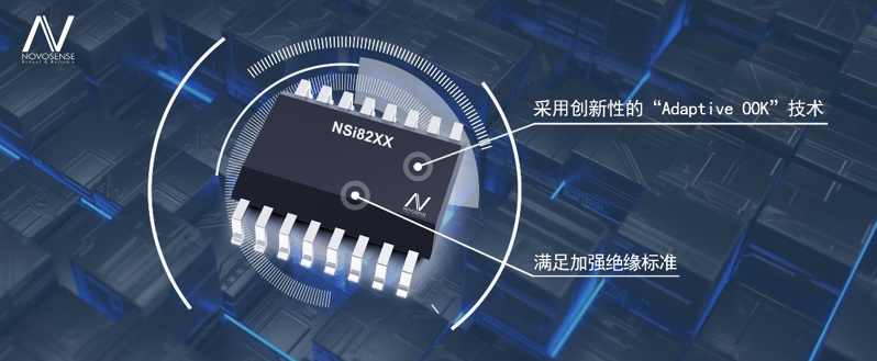 hjc黄金城官网登录推出基于“ADAPTIVE OOK”技术的增强型数字隔离芯片