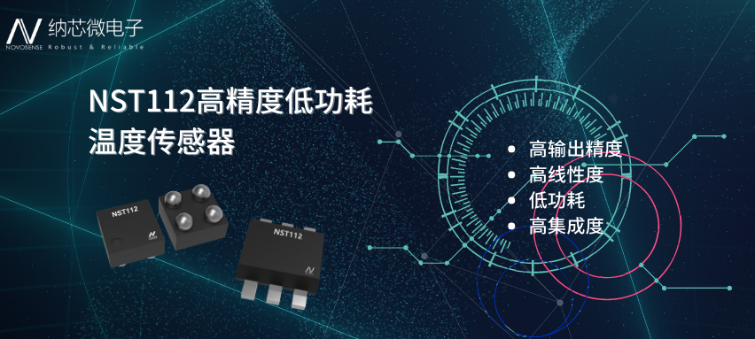 芯品推荐 | 0.56mm? 高精度、低功耗数字温度传感器