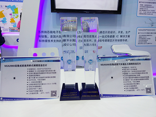 多款调理芯片亮相CITE 2017 hjc黄金城官网登录硅麦ASIC深圳首秀