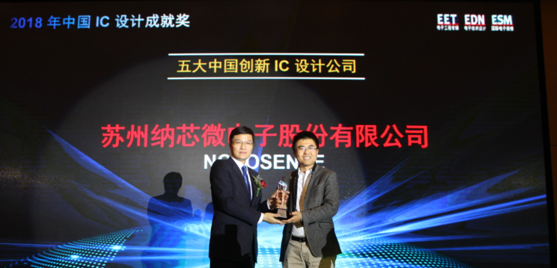 hjc黄金城官网登录荣获五大中国创新IC设计公司奖