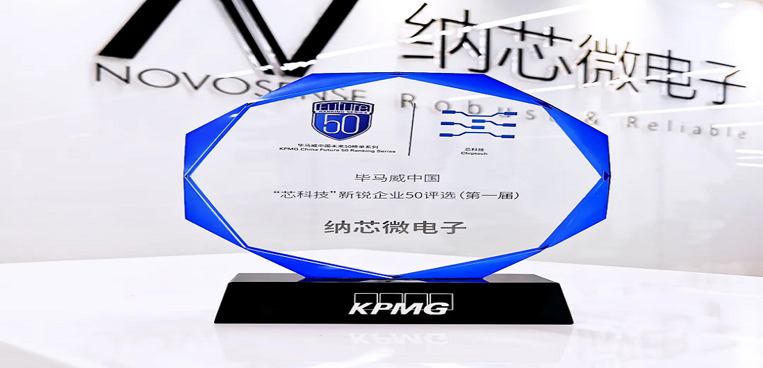 hjc黄金城官网登录入选毕马威中国“芯科技”新锐企业50强