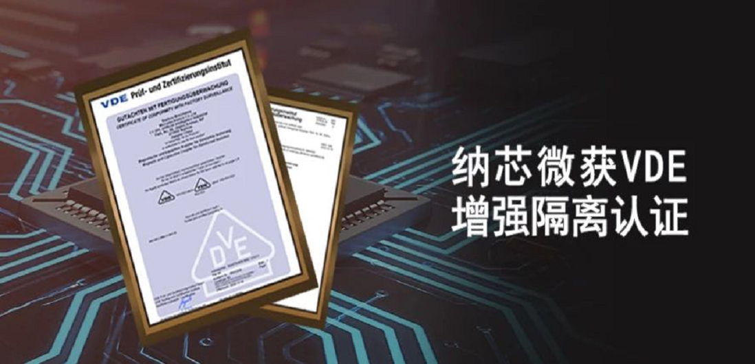 国内首家！hjc黄金城官网登录隔离产品通过VDE增强隔离认证