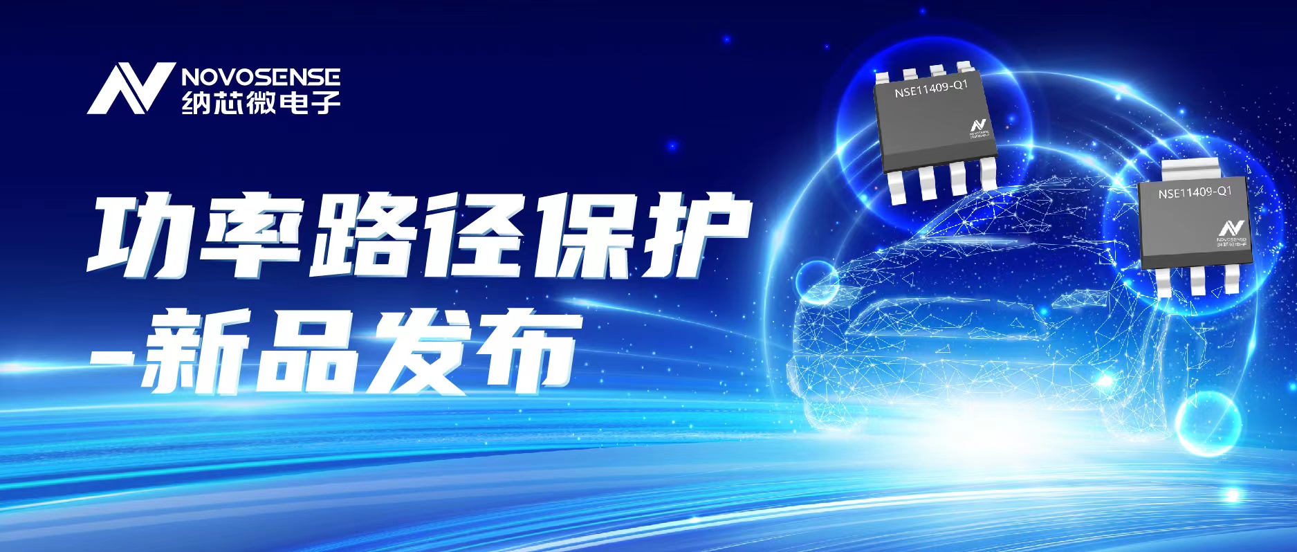 hjc黄金城官网登录推出首款车规级40V/单通道90mΩ智能低边开关NSE11409系列
