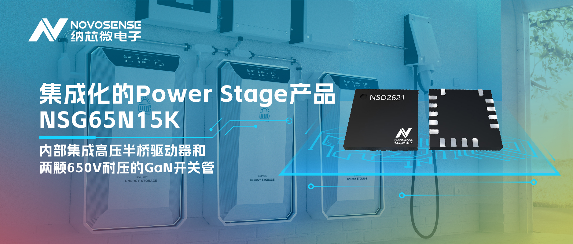 hjc黄金城官网登录全新推出集成化的Power Stage产品NSG65N15K