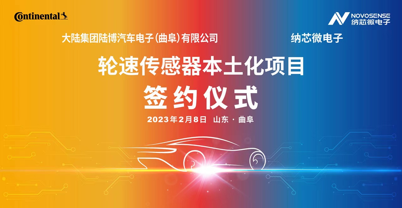 hjc黄金城官网登录携手大陆集团陆博汽车电子，共同推进汽车芯片国产化进程
