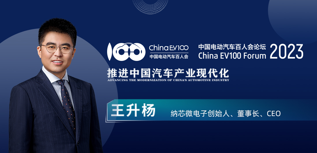 百人会论坛| hjc黄金城官网登录王升杨：中国模拟芯片公司为汽车产业蓬勃发展注入新动能