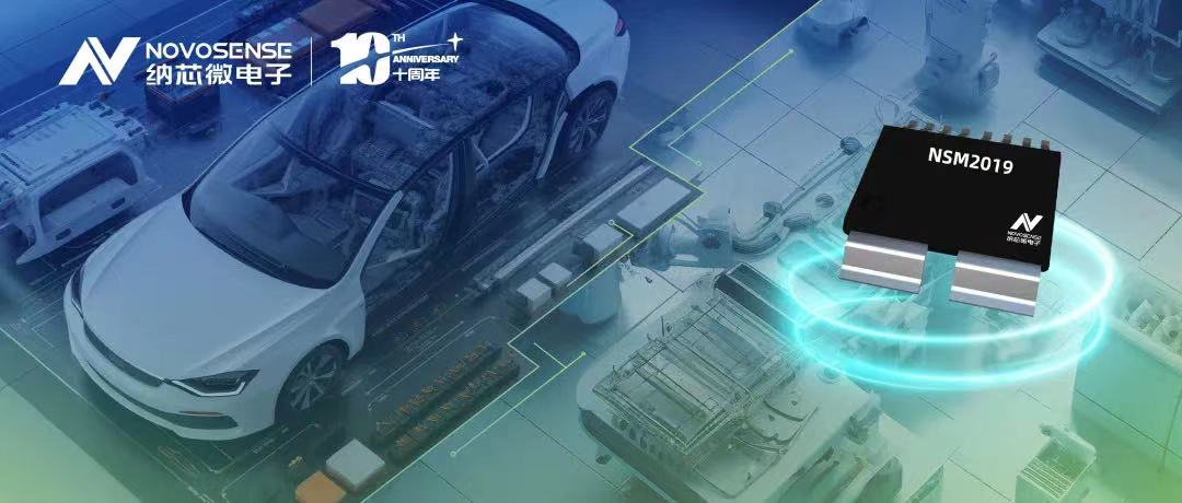 hjc黄金城官网登录推出车规级、小阻抗、高隔离、集成式电流传感器NSM2019