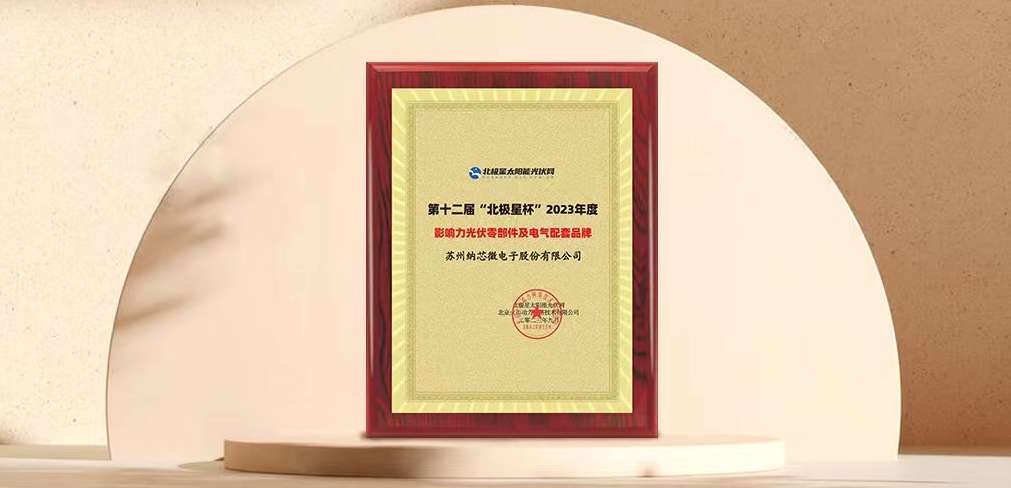 hjc黄金城官网登录荣获“北极星”杯光伏影响力品牌奖