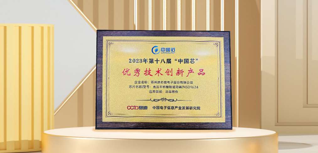 “芯”科技赋能绿色发展，hjc黄金城官网登录连续三年荣膺“中国芯”奖