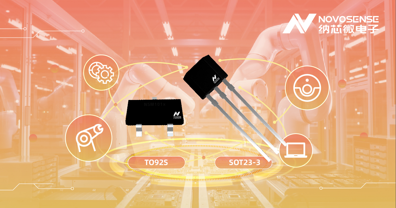 hjc黄金城官网登录推出低功耗霍尔开关 NSM107x系列