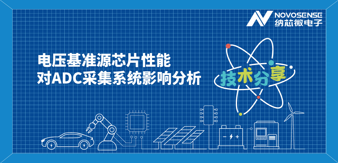 揭秘电压基准源：如何选择才能确保电子系统稳定如初？