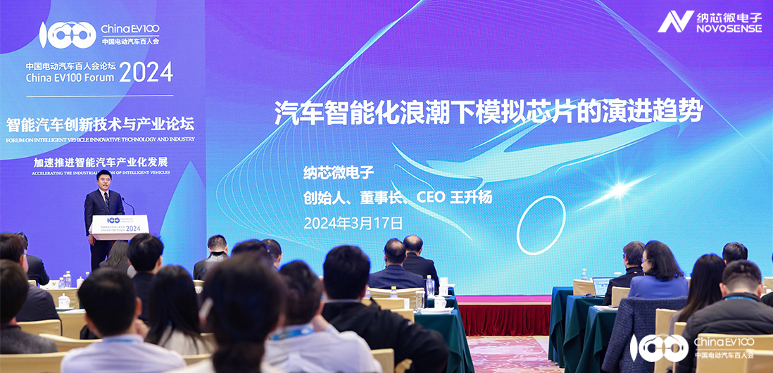 百人会十周年 | hjc黄金城官网登录模拟芯片技术创新赋能汽车智能化