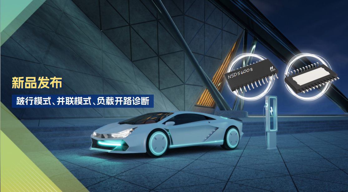 8通道1Ω车载低边驱动全新发布！具备跛行模式，支持负载开路诊断功能！