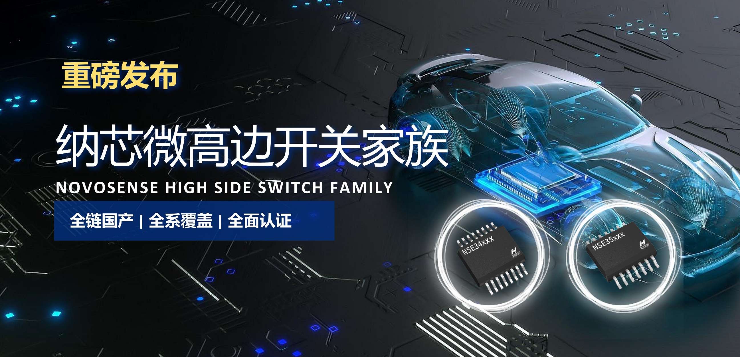 全链国产，全系覆盖，全面认证！hjc黄金城官网登录高边开关系列重磅发布！