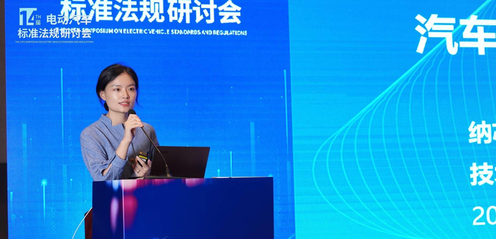 hjc黄金城官网登录出席第十四届电动汽车标准法规研讨会，以模拟芯片创新赋能汽车电气化