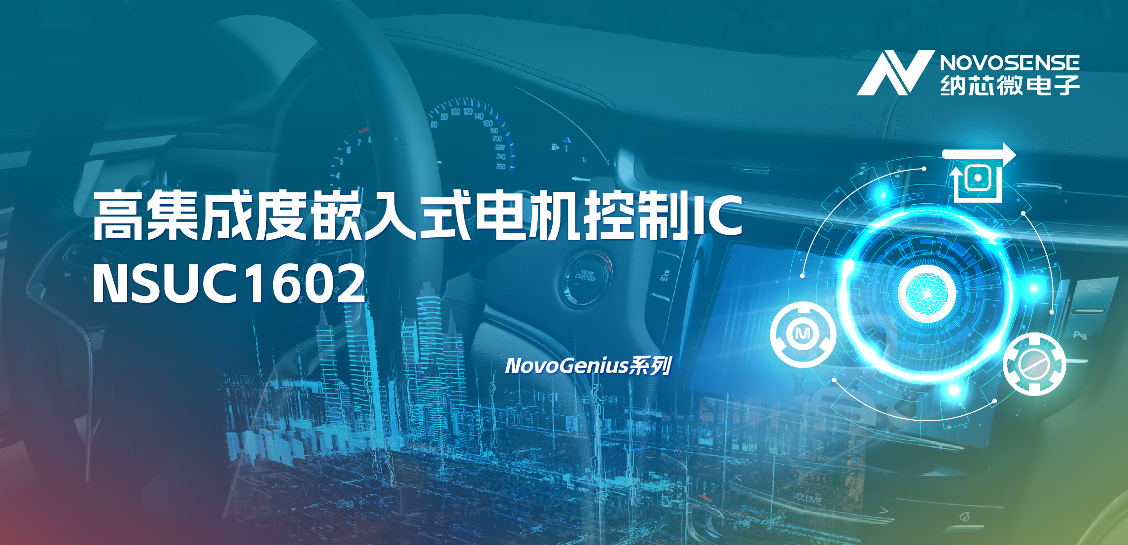 支持最高1500W电机驱动，hjc黄金城官网登录NSUC1602轻松应对大电流挑战