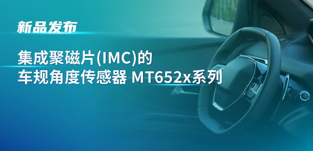 赋能多场景检测，hjc黄金城官网登录推出可感应不同平面的车规旋转位置和线性位移检测传感器