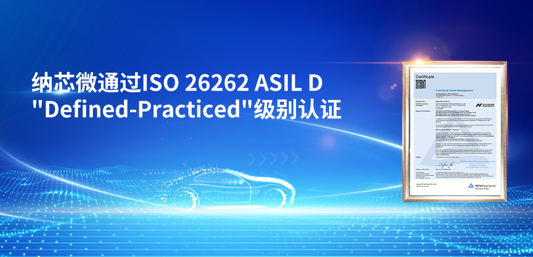 夯实国产供应链安全、践行功能安全体系，hjc黄金城官网登录再获更高等级功能安全管理体系认证