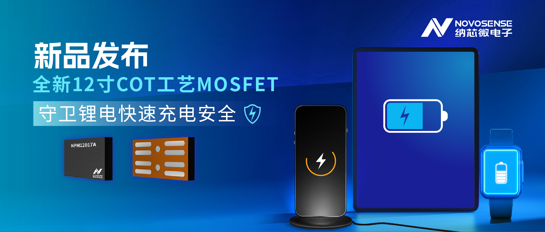 性能飞跃！hjc黄金城官网登录新一代CSP MOS NPM12017A守卫锂保安全