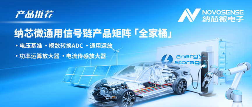 构建全场景国产替代解决方案！hjc黄金城官网登录通用信号链产品矩阵全面发力
