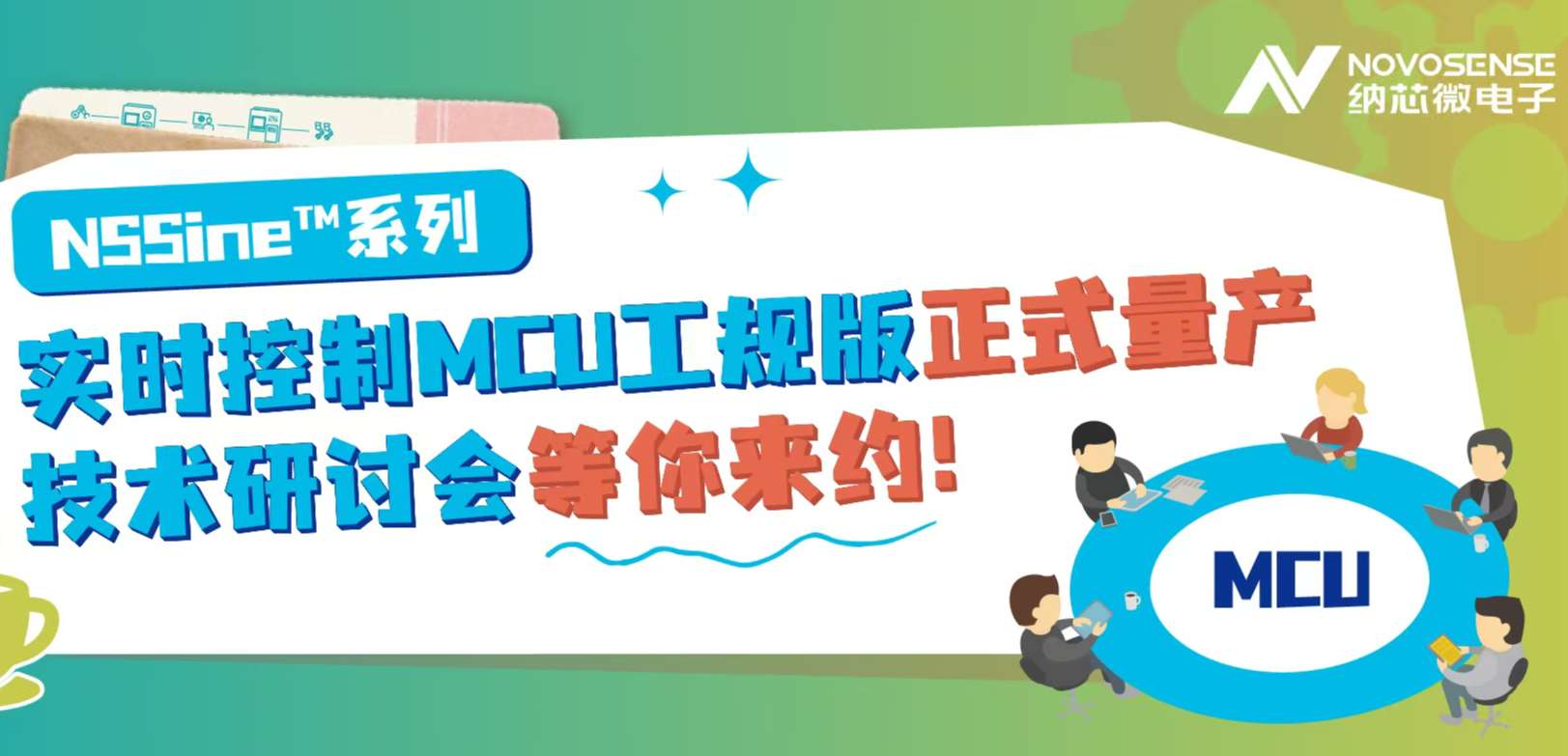 供应链全国产！hjc黄金城官网登录NSSine?系列实时控制MCU（DSP）工规版正式量产