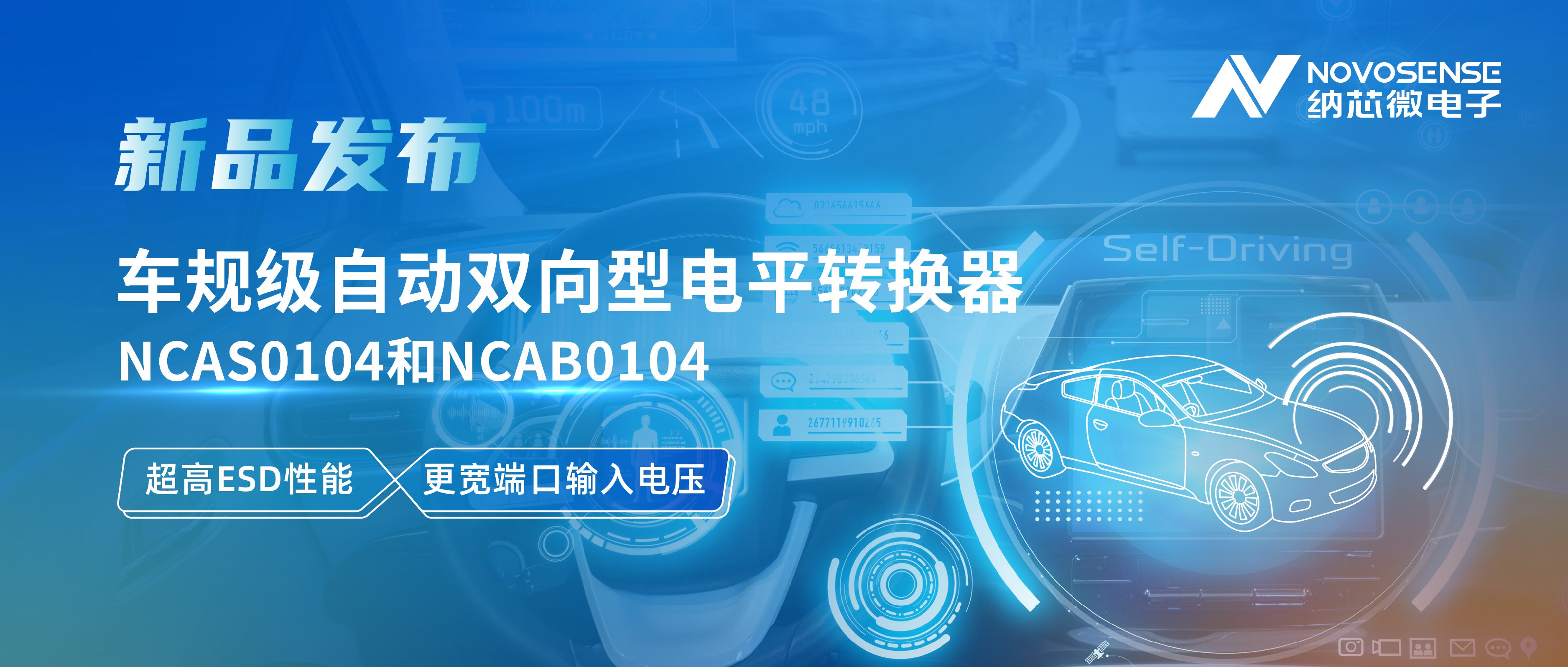 hjc黄金城官网登录推出车规级自动双向型电平转换器NCAS0104和NCAB0104，高ESD防护与宽电压适配破解系统互联挑战