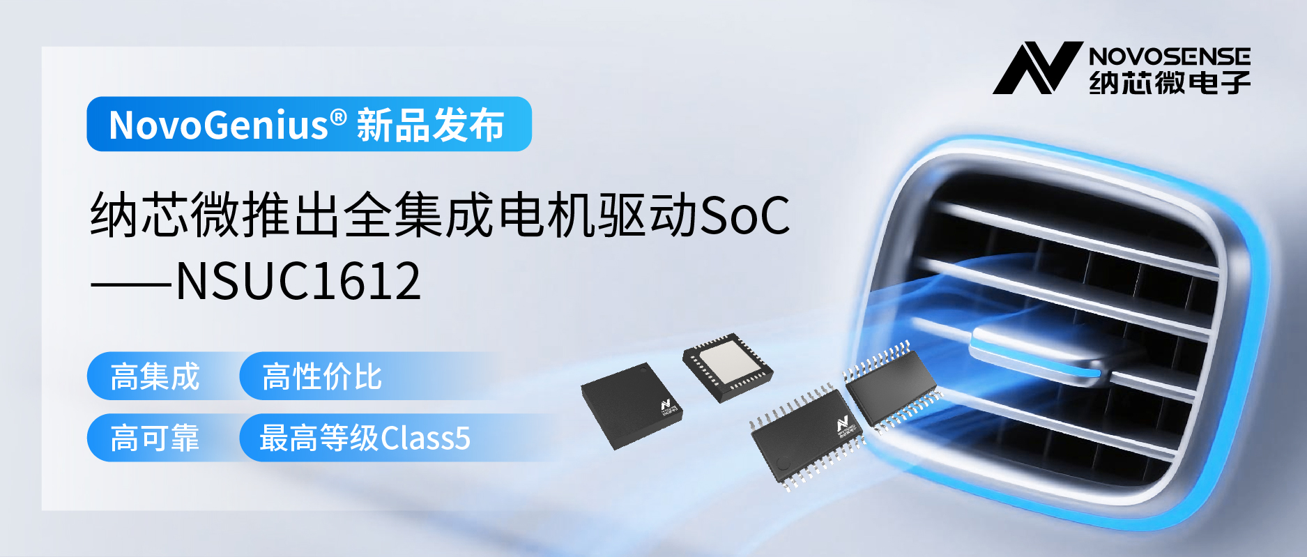 单芯片驱动，解锁汽车智能执行器更高性价比！hjc黄金城官网登录推出全集成电机驱动SoC NSUC1612