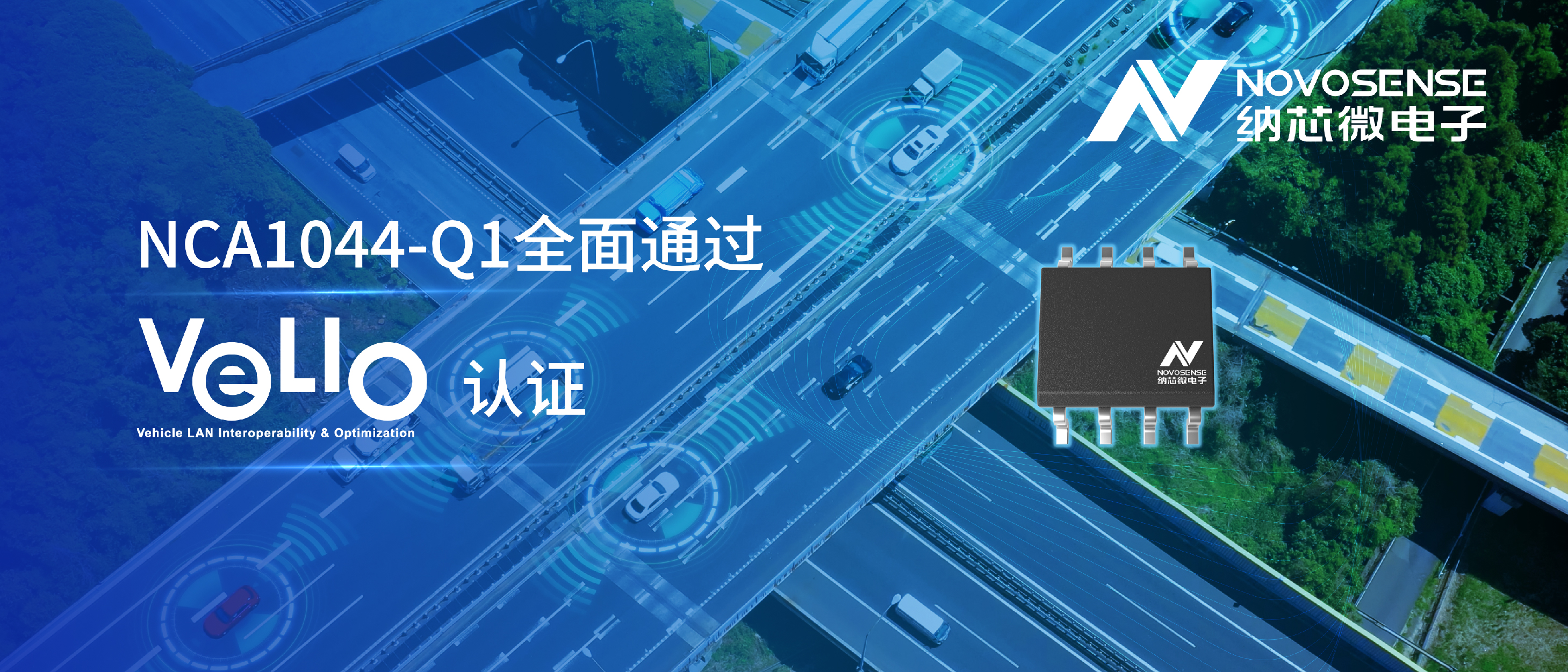 国内首颗：hjc黄金城官网登录CAN FD收发器NCA1044-Q1通过丰田VeLIO认证